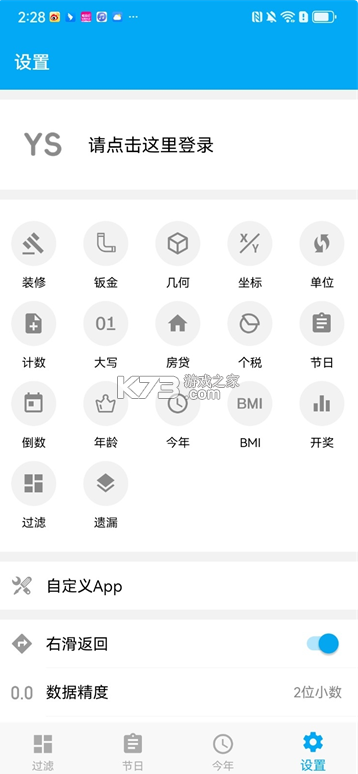 ys有数计算 v1.1.5_h 3d过滤器免费下载 截图