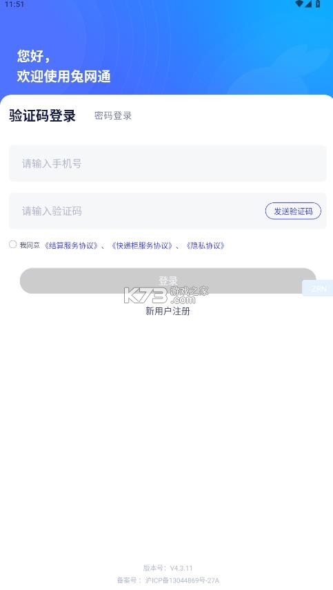 兔网通 v4.3.11 app官方下载 截图