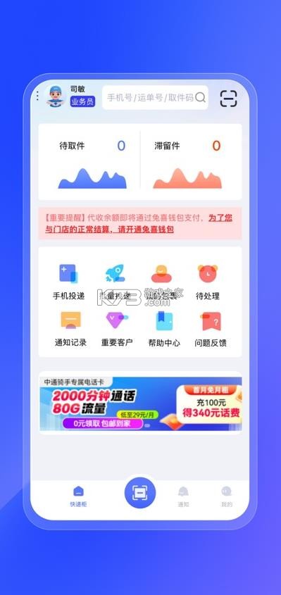 兔网通 v4.3.11 app官方下载 截图