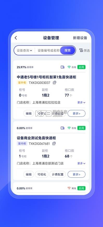 兔网通 v4.3.11 app官方下载 截图