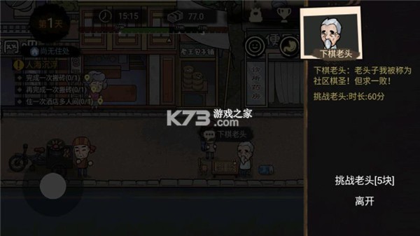 打工生活模拟器 v2.1.6 破解版 截图