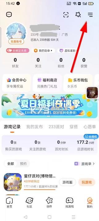 233乐园 v4.80.0.2 正版官方下载
