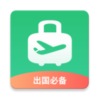 出境易app官方下载安装