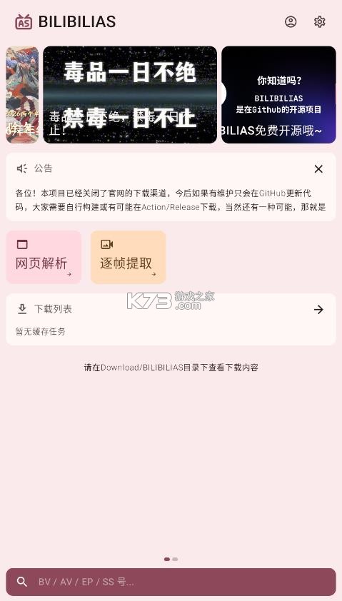 bilibilias v3.1.0 官方版下载
