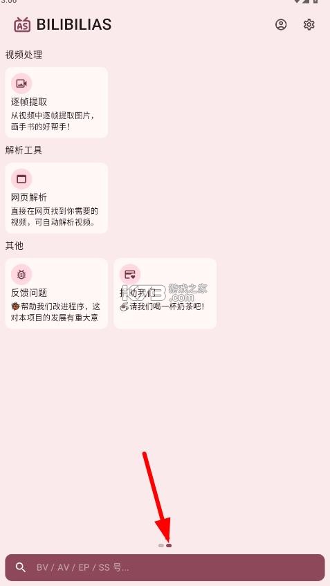 bilibilias v3.1.0 官方版下载 截图