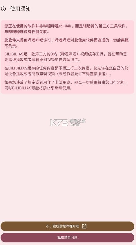 bilibilias v3.1.0 官方版下载