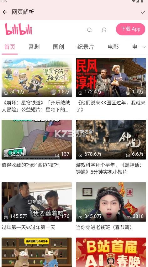 bilibilias v3.1.0 官方版下载 截图