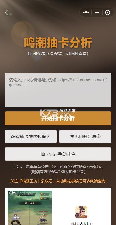 鸣潮工坊小助手 v1.7.0 app下载 截图