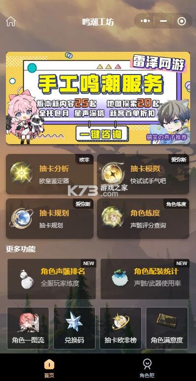 鸣潮工坊小助手 v1.7.0 app下载 截图