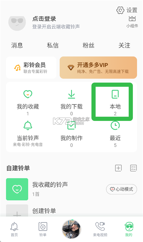 铃声多多 v8.10.35.0 免费下载官方 截图