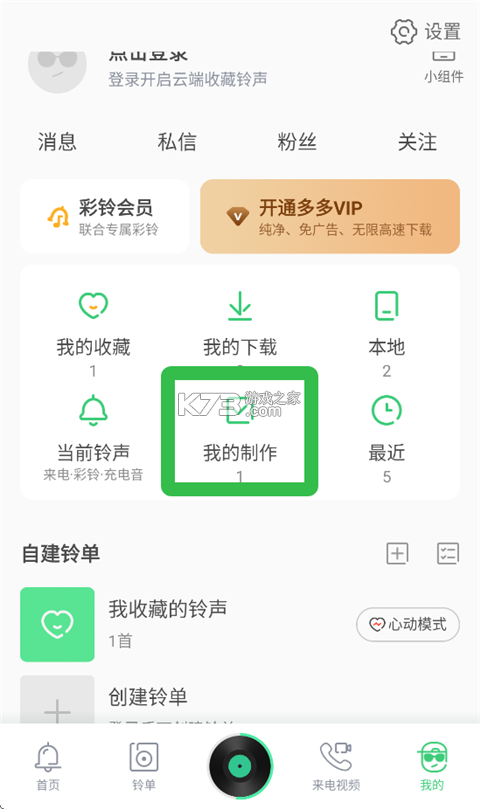 铃声多多 v8.10.35.0 免费下载官方 截图