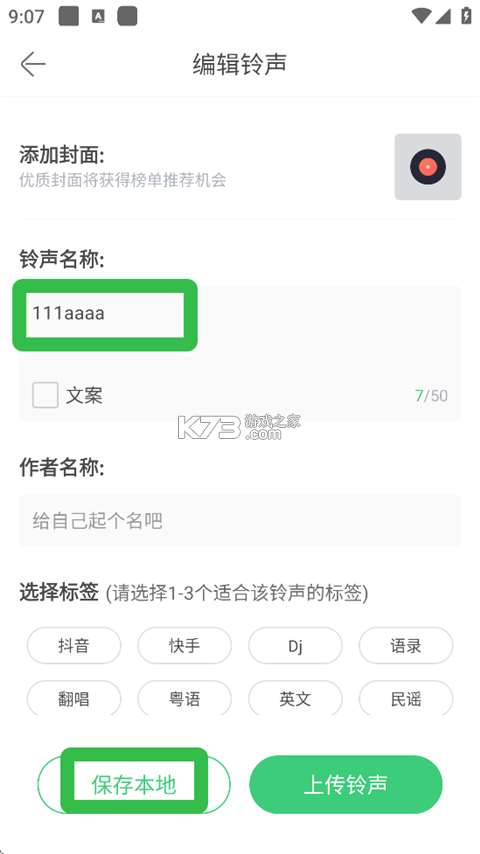 铃声多多 v8.10.35.0 免费下载官方 截图