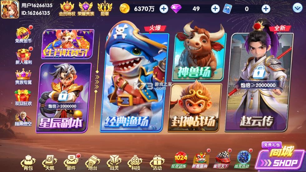 大神捕鱼 v1.0.6.7.0 破解版无限金币 截图