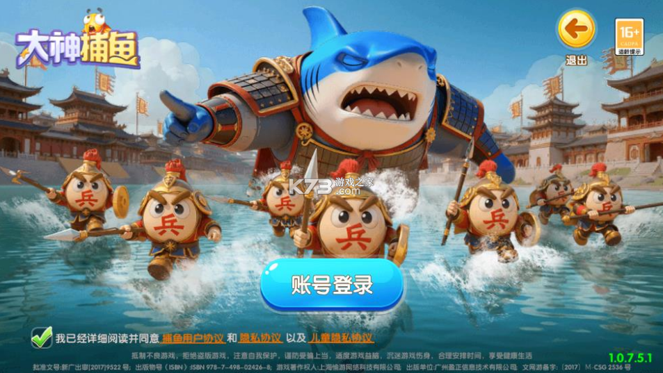 大神捕鱼 v1.0.6.7.0 无限金币无限钻石版 截图