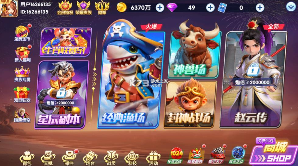 大神捕鱼 v1.0.6.7.0 无限金币无限钻石版 截图