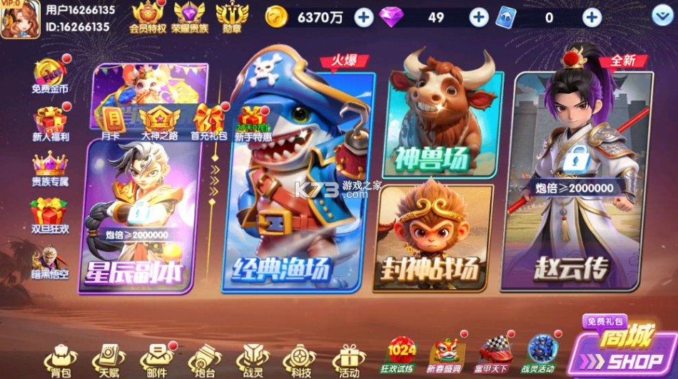 大神捕鱼 v1.0.6.7.0 无限金币无限钻石版 截图