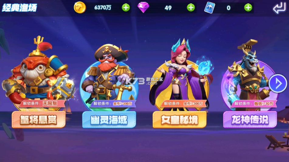 大神捕鱼 v1.0.6.7.0 无限金币无限钻石版 截图