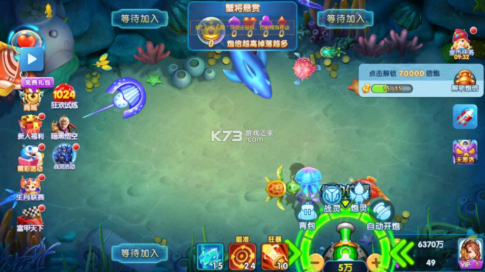 大神捕鱼 v1.0.6.7.0 无限金币无限钻石版 截图