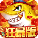 捕鱼大决战360版本下载