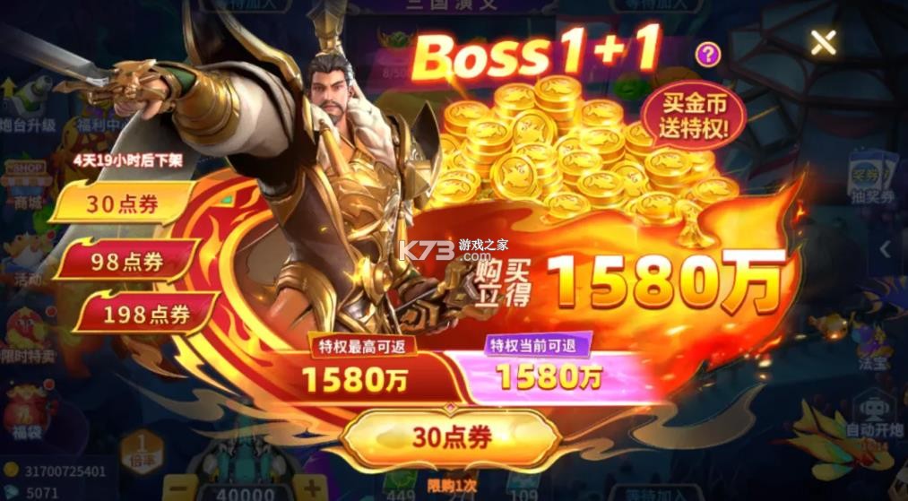 捕鱼大决战 v122.7.291 360版本下载 截图