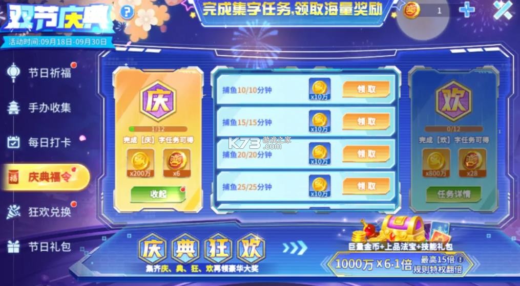 捕鱼大决战 v122.7.291 国庆版 截图