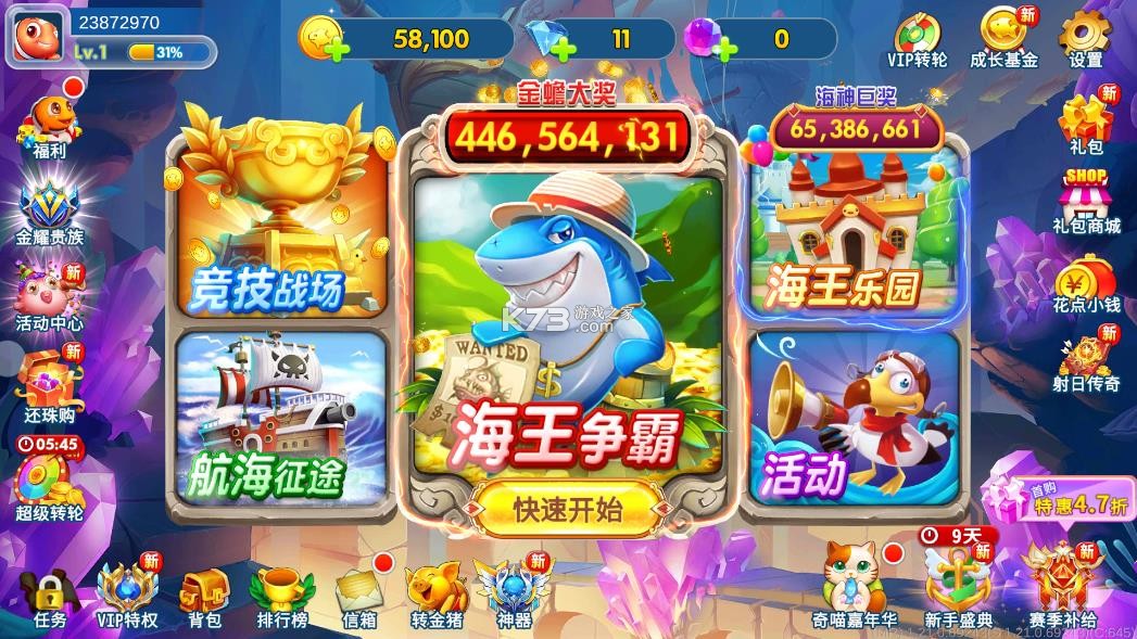 海王捕鱼 v1.36.3 破解版苹果 截图