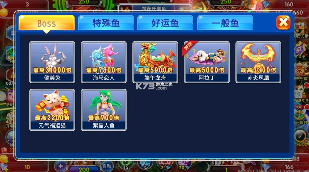 海王捕鱼 v1.36.3 破解版苹果 截图