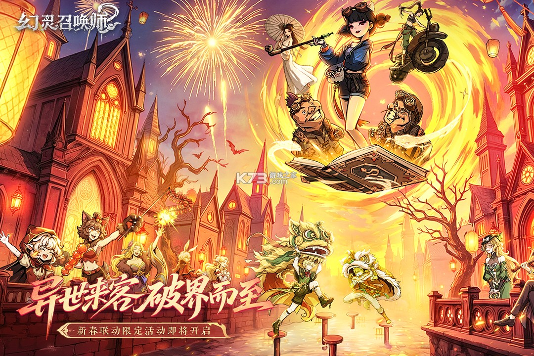 幻灵召唤师 v1.0.101 手游官方版 截图