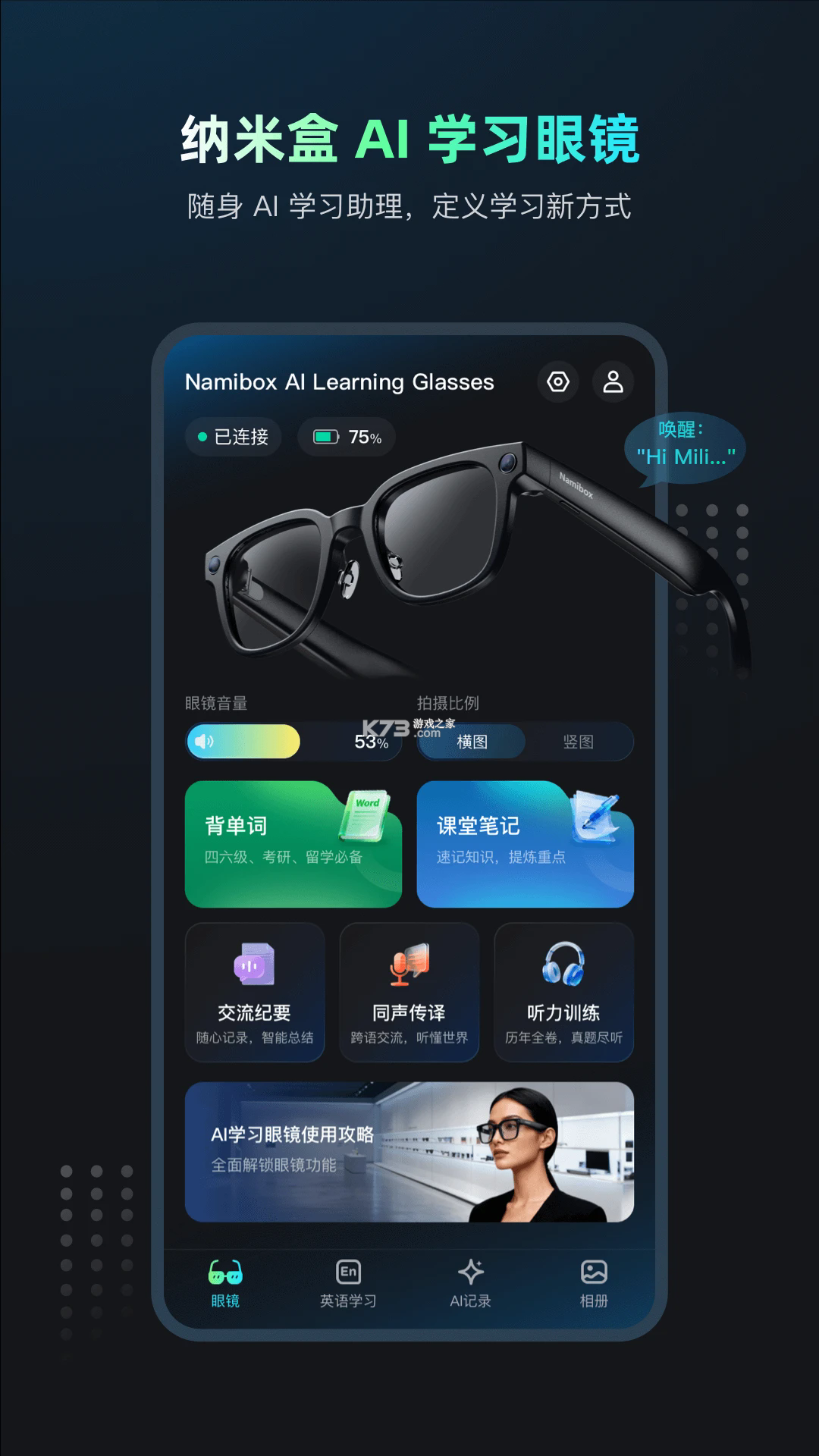 Mili学习眼镜 v1.1 app下载 截图