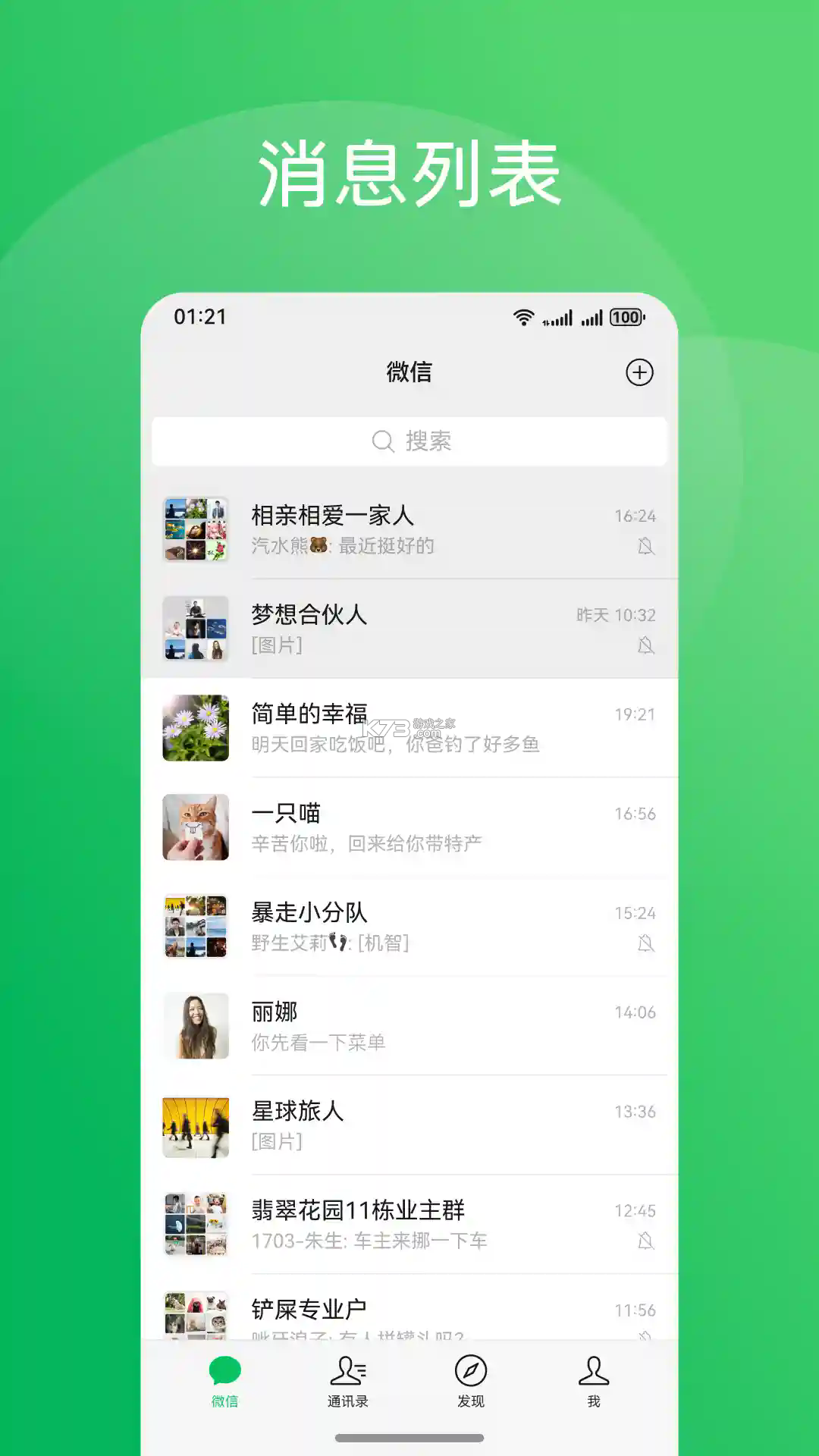 微信 v8.0.15.38 鸿蒙版下载 截图