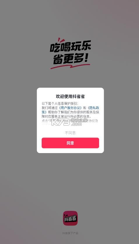 抖省省 v36.9.4 app下载安装 截图