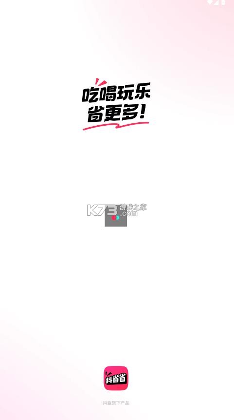 抖省省 v36.9.4 app下载安装 截图