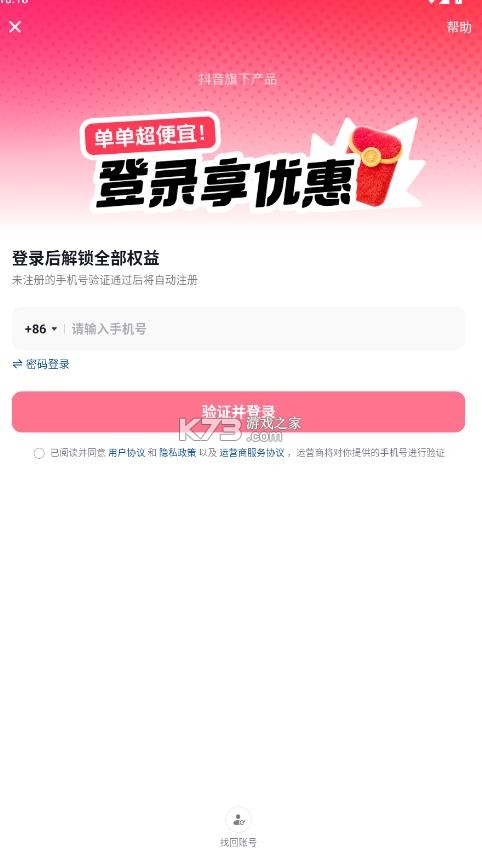 抖省省 v36.9.4 app下载安装 抖省省 v36.9.4 app下载安装