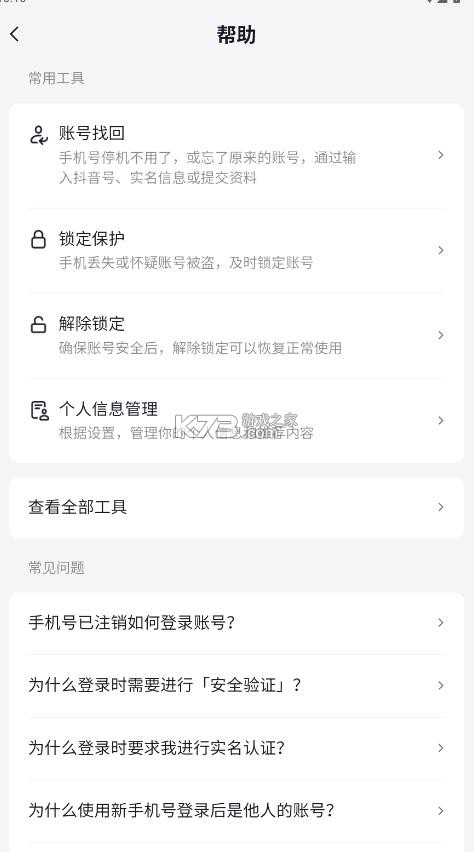 抖省省 v36.9.4 app下载安装 截图