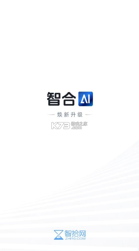 智合ai v7.3.7 手机版下载 截图