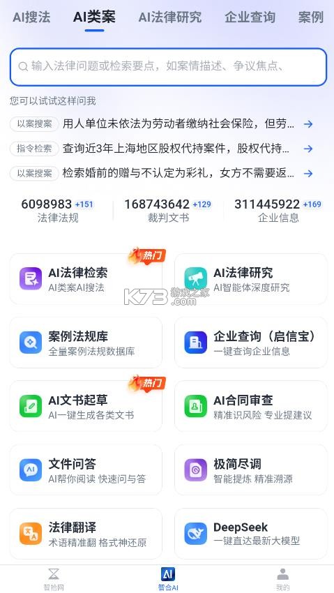 智合ai v7.3.7 手机版下载 截图