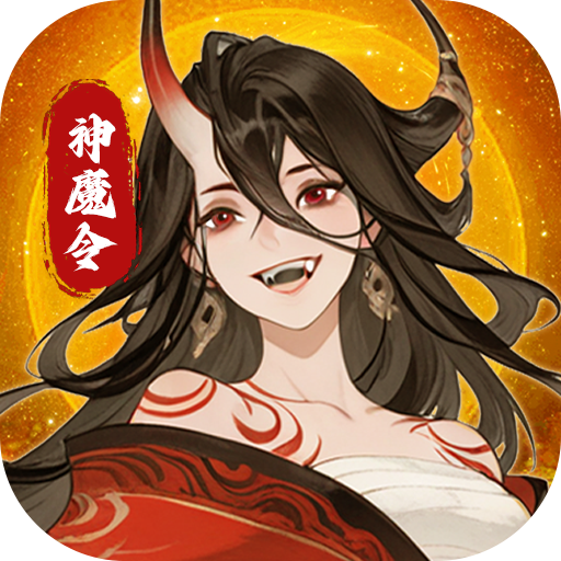 仙魔纪手游官方版