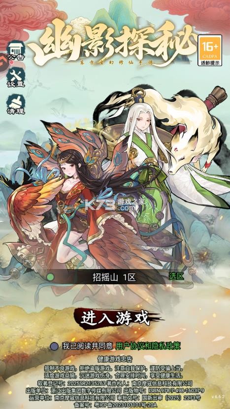 幽影探秘 v5.5.4 手游官方版 截图