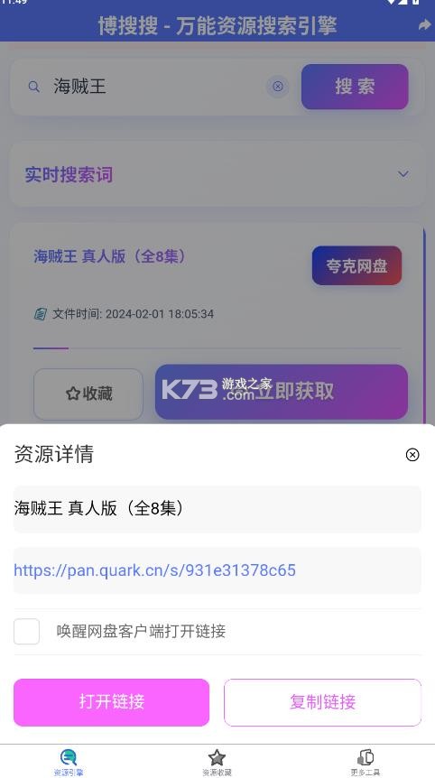 博搜搜 v1.0.4 app 截图