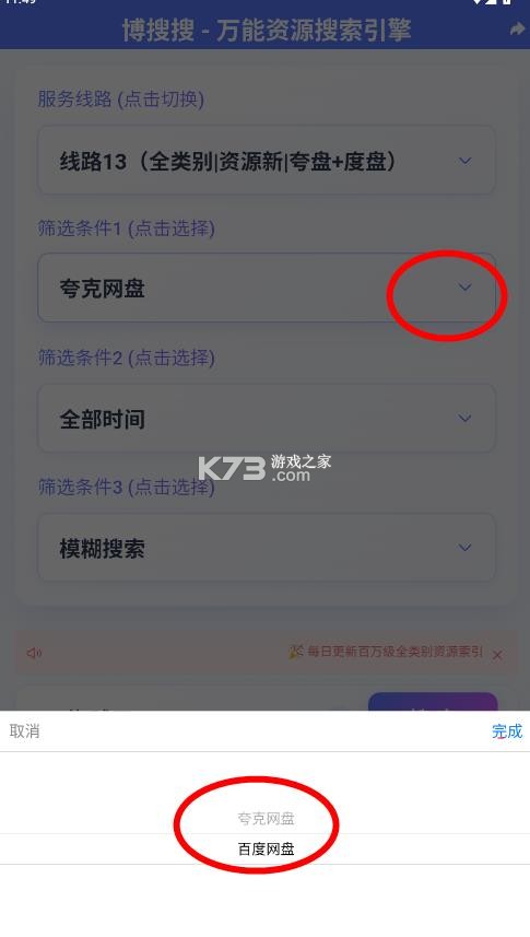 博搜搜 v1.0.4 app 截图