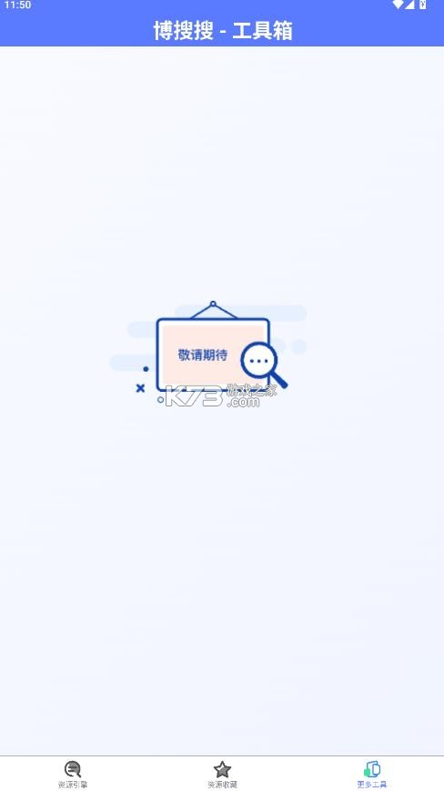 博搜搜 v1.0.4 app 截图