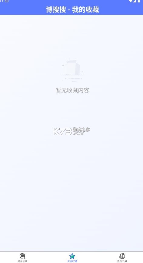 博搜搜 v1.0.4 app 截图