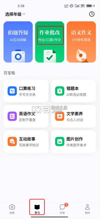 豆包爱学 v5.2.6 app官方正版 豆包爱学 v5.2.6 app官方正版