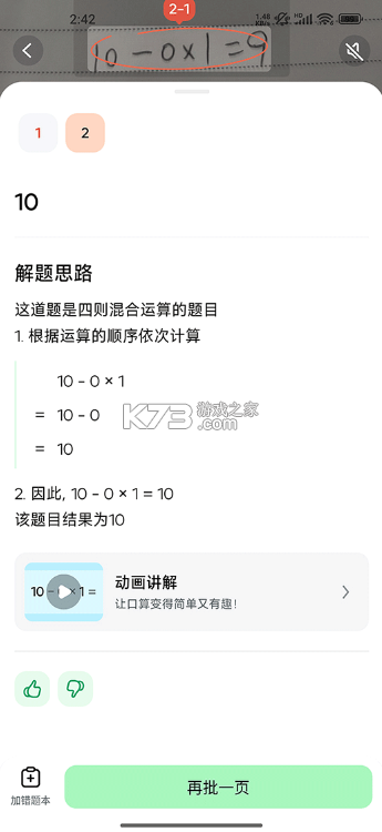豆包爱学 v5.2.6 app官方正版 豆包爱学 v5.2.6 app官方正版