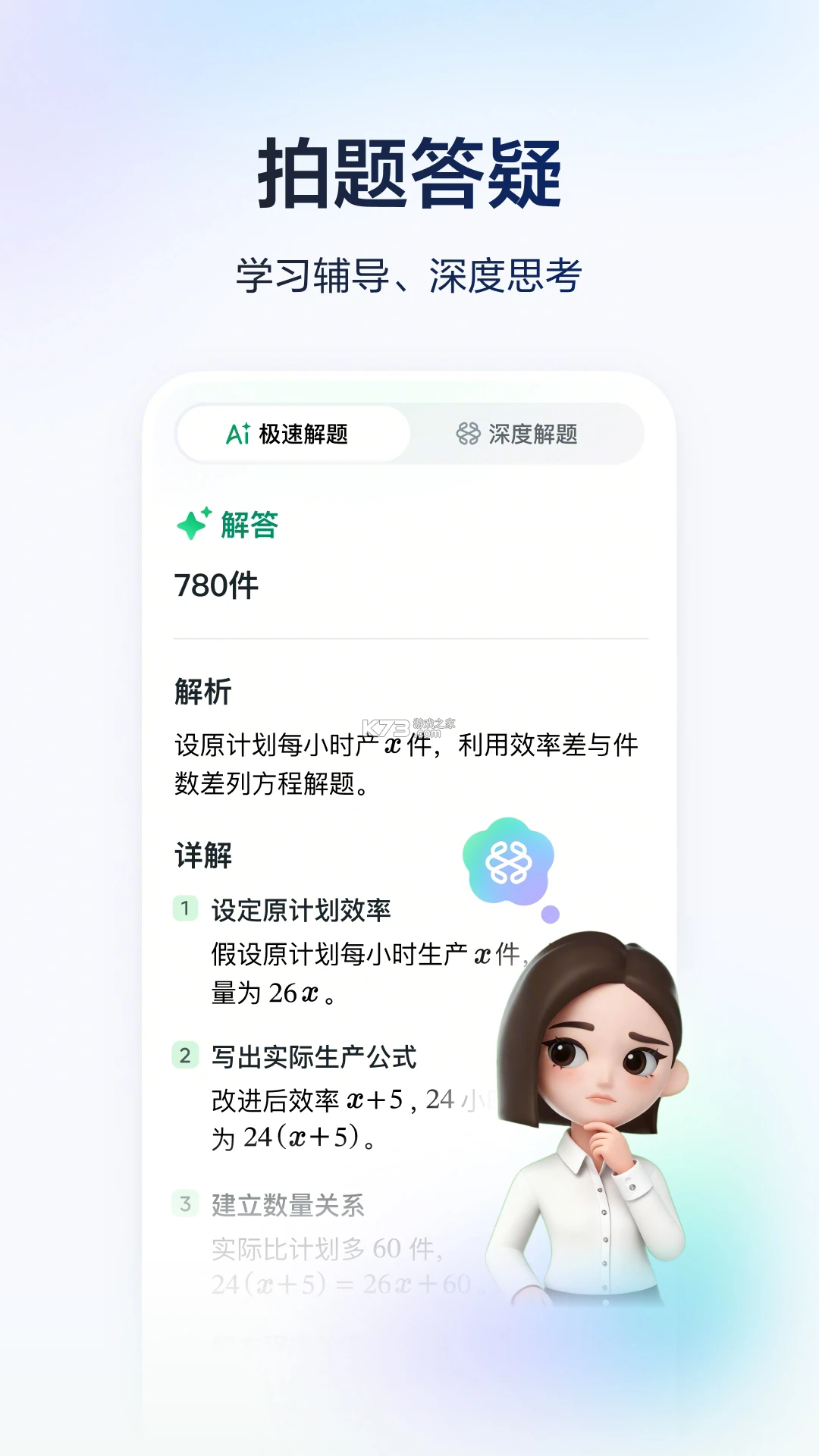 豆包爱学 v5.2.6 app官方正版 截图