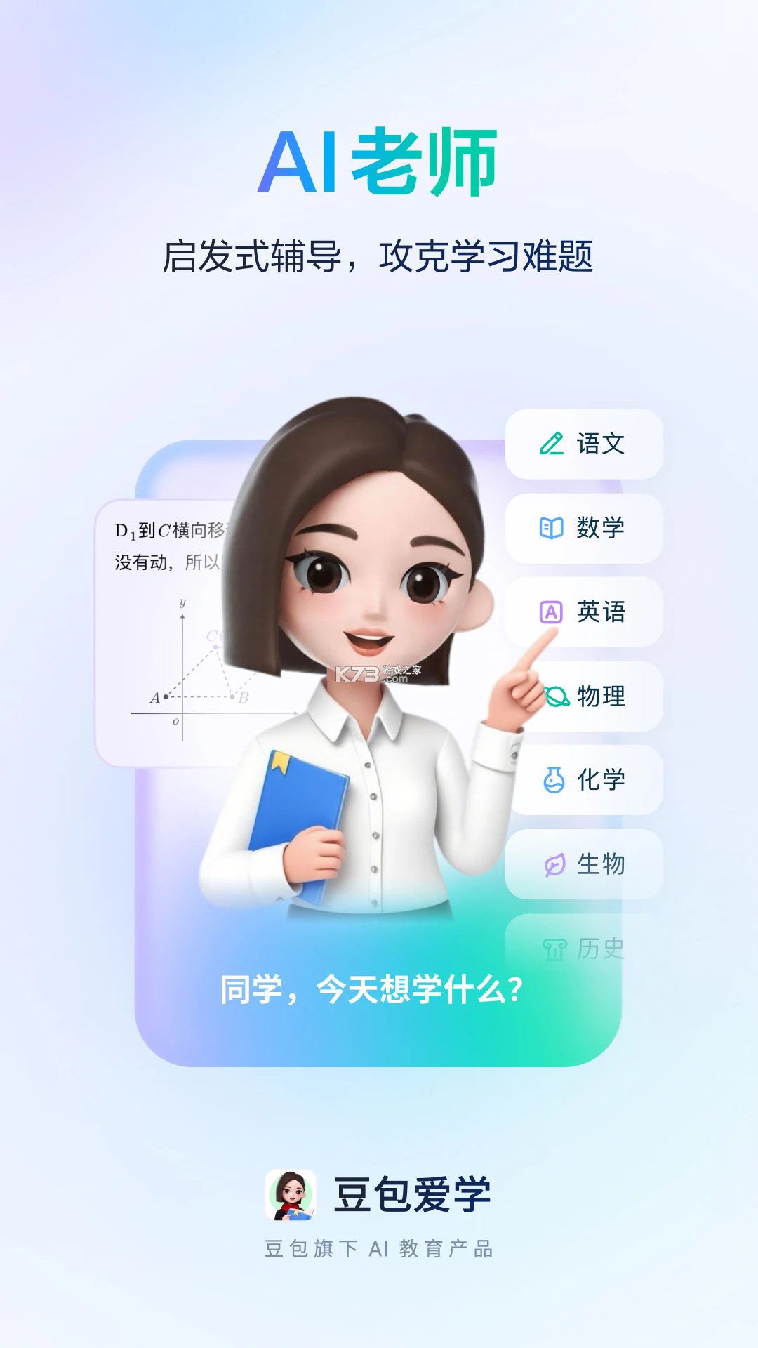 豆包爱学 v5.2.6 app官方正版 截图