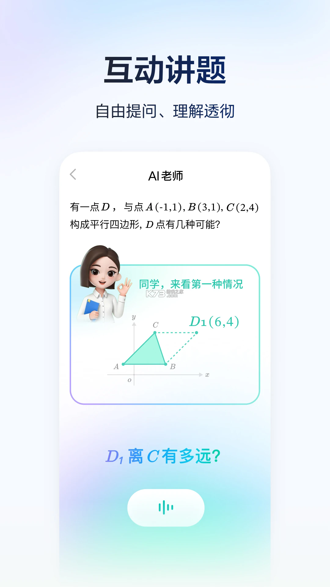 豆包爱学 v5.2.6 app官方正版 截图