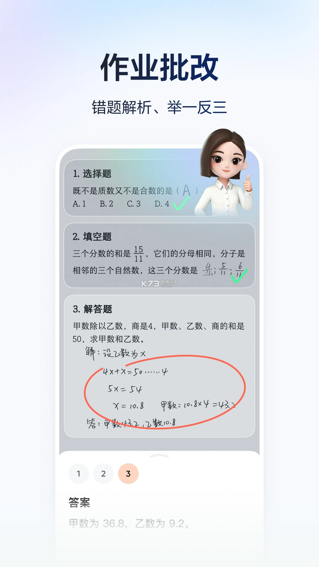 豆包爱学 v5.2.6 app官方正版 截图