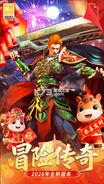 冒险传奇 v1.0.0 手游官方版 截图