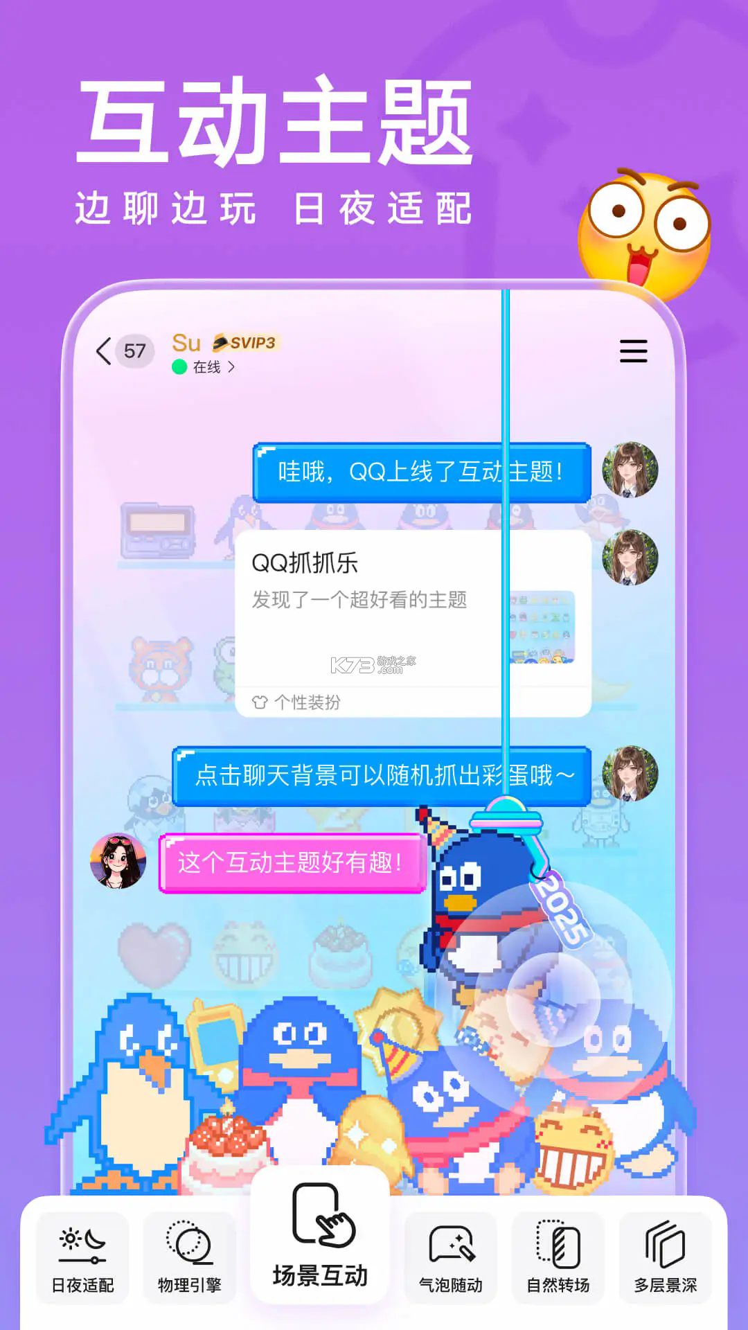 腾讯qq v9.2.70 手机版下载安装2026最新版 截图